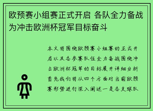 欧预赛小组赛正式开启 各队全力备战为冲击欧洲杯冠军目标奋斗