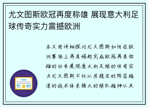 尤文图斯欧冠再度称雄 展现意大利足球传奇实力震撼欧洲