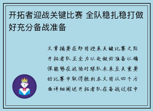 开拓者迎战关键比赛 全队稳扎稳打做好充分备战准备