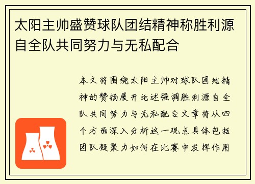 太阳主帅盛赞球队团结精神称胜利源自全队共同努力与无私配合