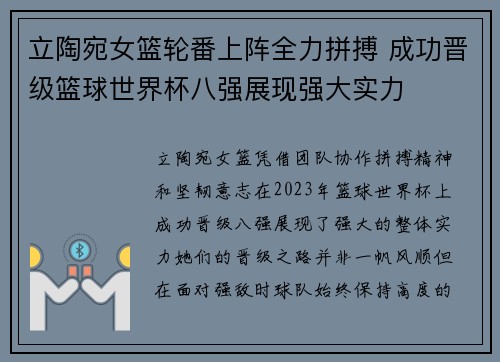 立陶宛女篮轮番上阵全力拼搏 成功晋级篮球世界杯八强展现强大实力