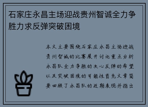 石家庄永昌主场迎战贵州智诚全力争胜力求反弹突破困境