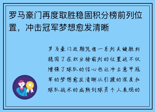 罗马豪门再度取胜稳固积分榜前列位置，冲击冠军梦想愈发清晰