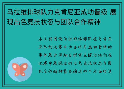 马拉维排球队力克肯尼亚成功晋级 展现出色竞技状态与团队合作精神