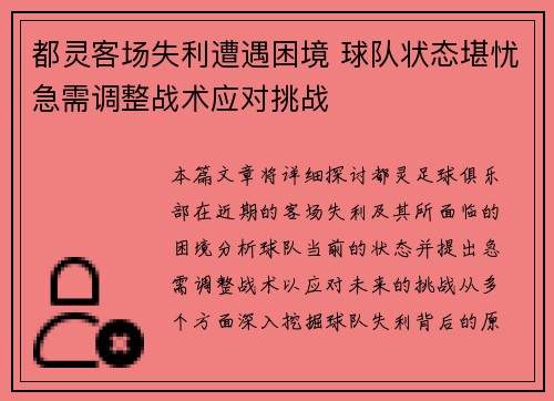 都灵客场失利遭遇困境 球队状态堪忧急需调整战术应对挑战