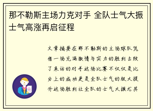 那不勒斯主场力克对手 全队士气大振士气高涨再启征程